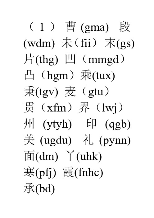 拆字练习