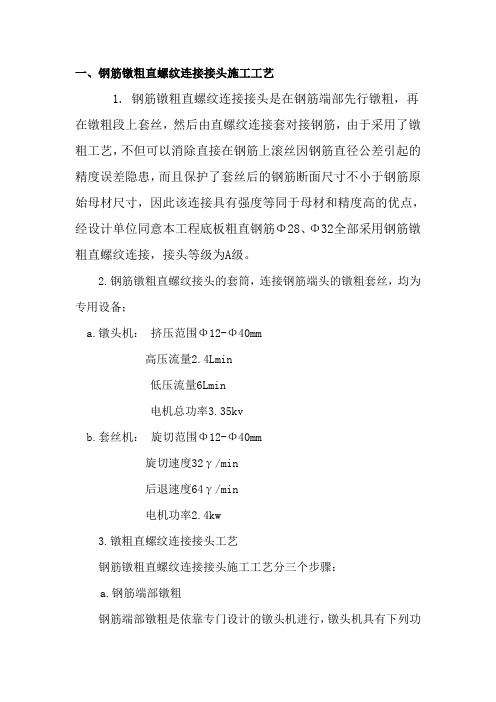 直螺纹连接施工工艺