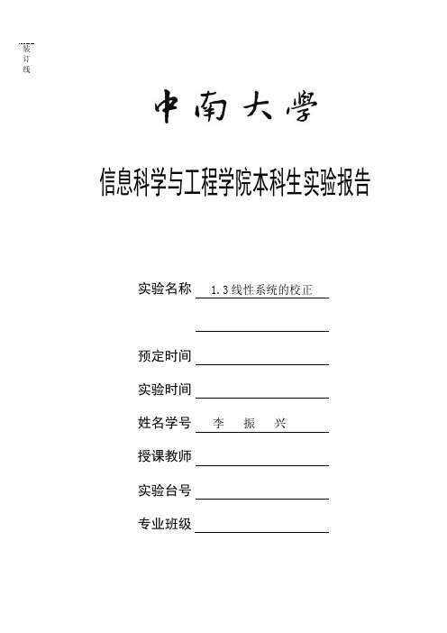 线性系统的校正实验报告