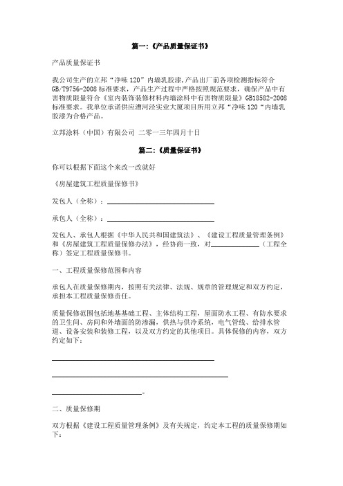 免费下载《立邦涂料质量保证书》