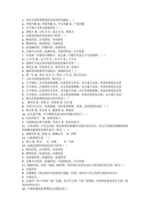 2014吉林省教师资格证考试试题及答案