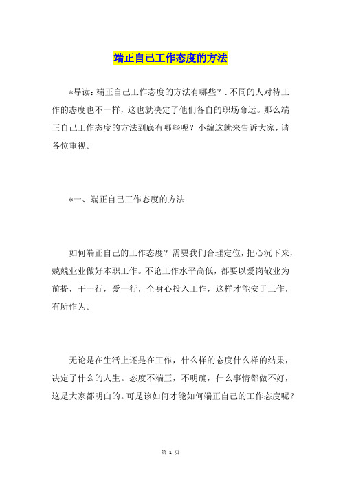 端正自己工作态度的方法