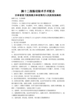 胰十二指肠切除术