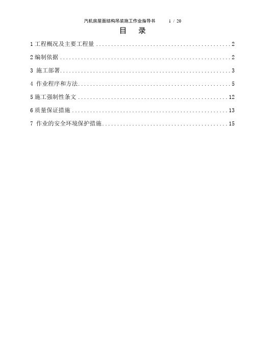 汽机房钢屋架吊装施工方案