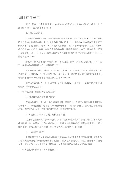 如何善待员工