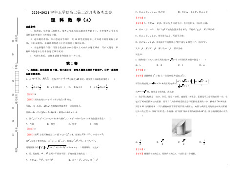 2020-2021学年上学期高二第二次月考备考金卷理科数学(A卷)-教师版试题