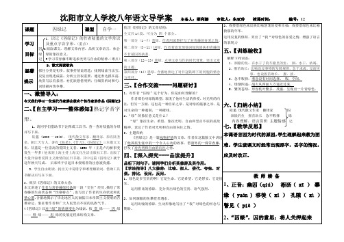 12《囚绿记》自学一