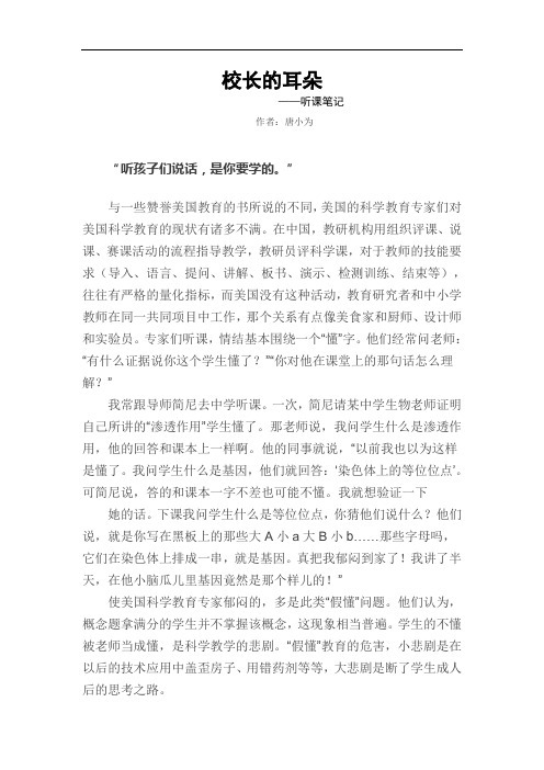 校长听课评课