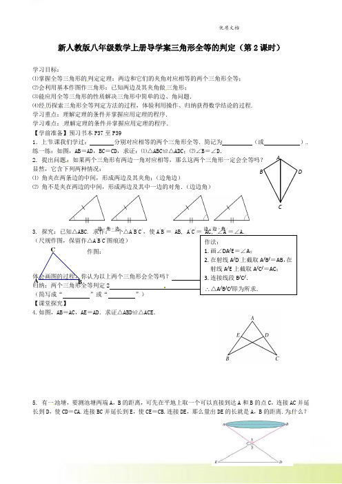 新人教版八年级数学上册导学案：12-2三角形全等的判定(第2课时)无答案