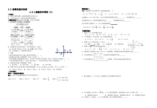 函数的单调性导学案