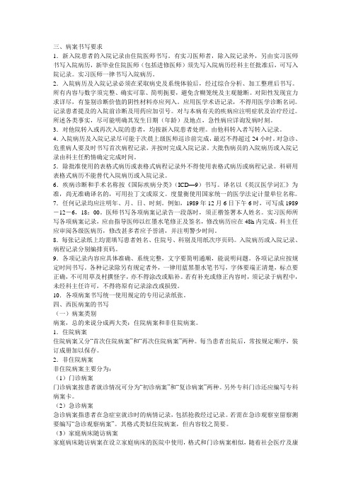 病案书写的重要性和意义