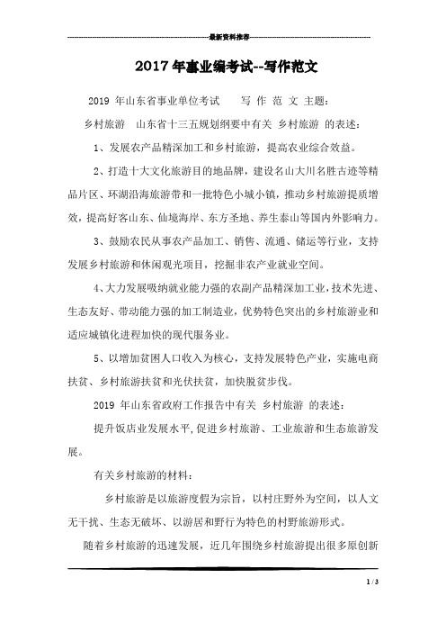 2017年事业编考试--写作范文