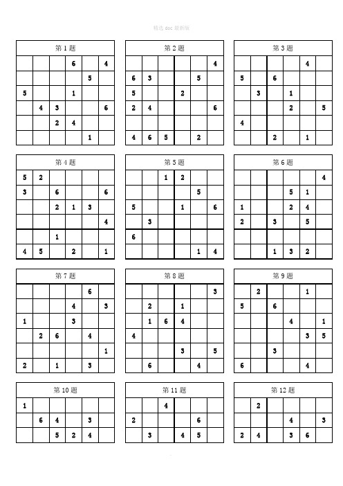 小学的入门数独100题(简单)