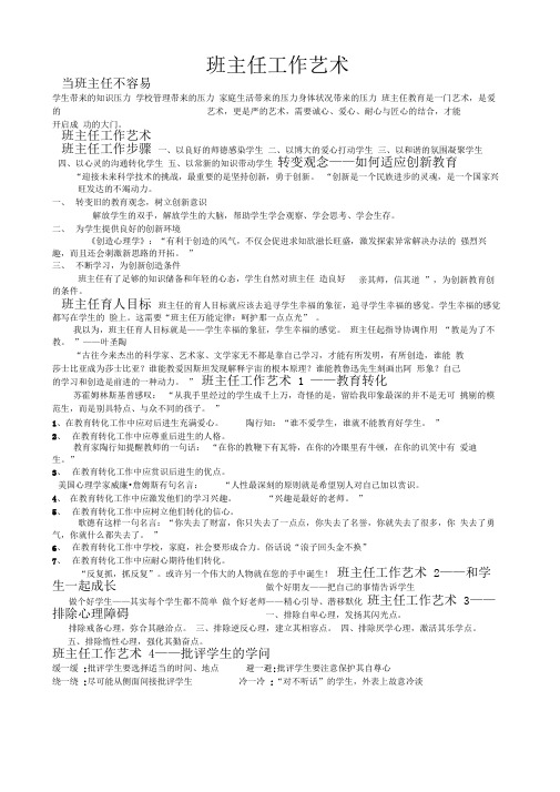 班主任工作艺术(4)