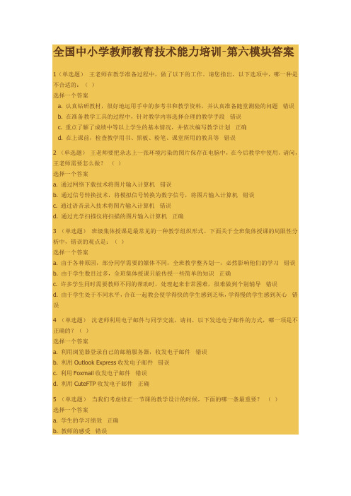 全国中小学教师教育技术能力培训