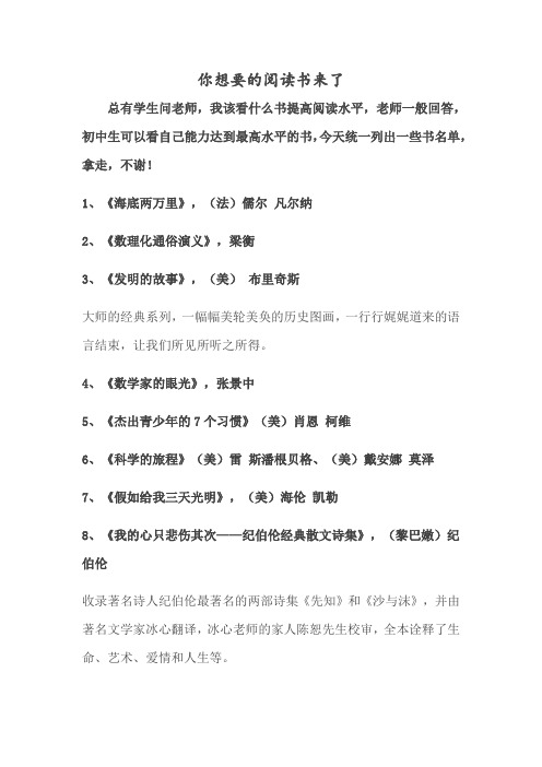 初中生阅读书目