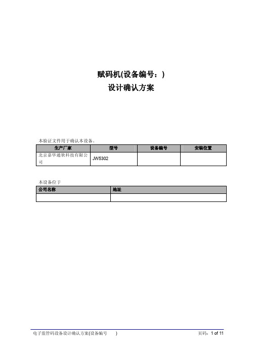 设计确认方案DQ