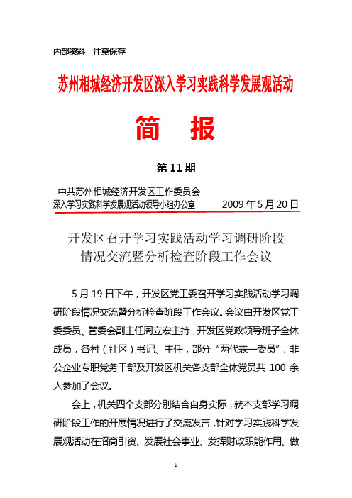 学习实践活动简报第11期