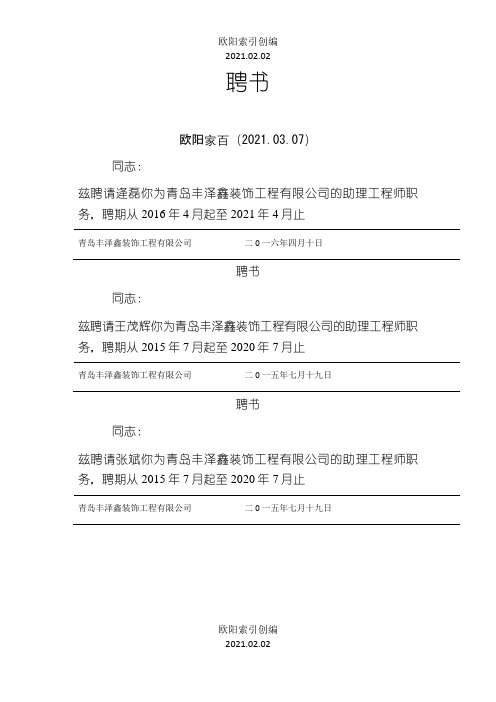 职称评审专用聘书之欧阳索引创编