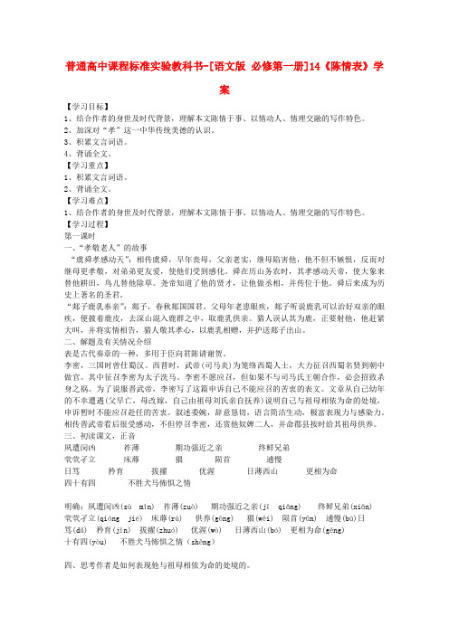 高中语文 4.14陈情表学案 语文版必修1
