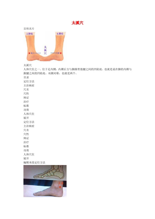 太溪穴