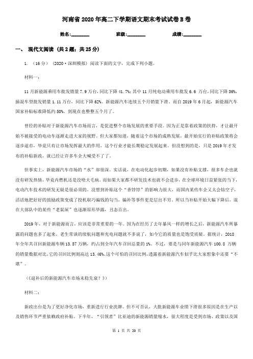 河南省2020年高二下学期语文期末考试试卷B卷
