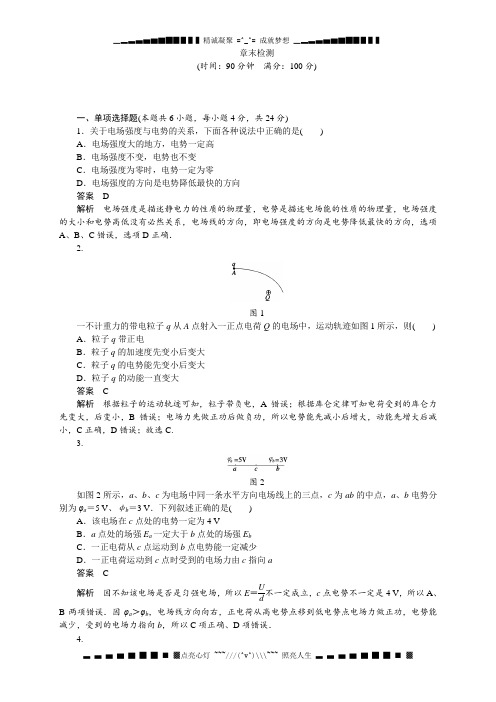 第一章 静电场 章末检测(教科版选修3-1)