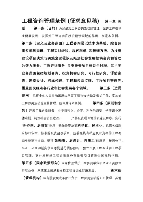 工程咨询管理条例