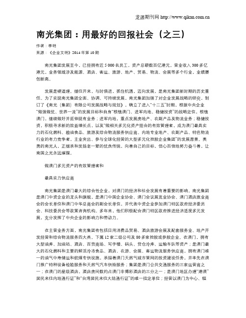 南光集团：用最好的回报社会(之三)