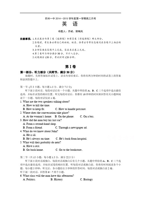 山西省忻州一中高三上学期1月月考英语试题
