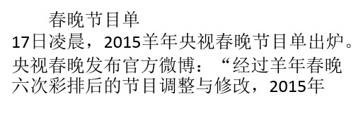 AG接口API：BBIN接口线路：央视羊年春晚节目单出炉：共36个节目