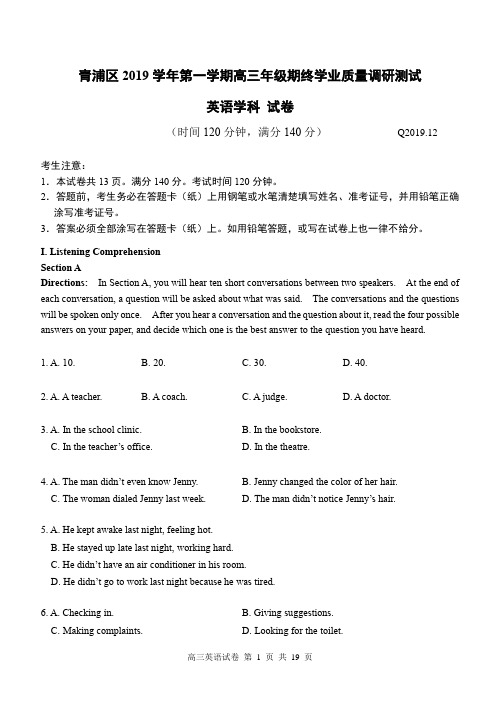 青浦区2019一高三一模卷(含答案)