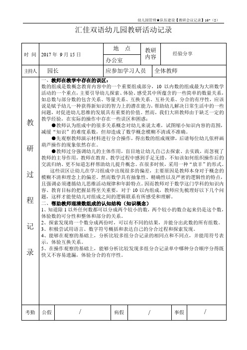 幼儿园管理★队伍建设【教研会议记录】16-(2)