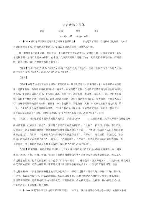 2019年高考语文二轮复习专题16语言表达之得体(测)(含解析)