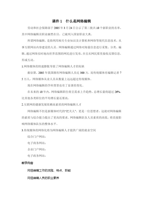 第一课什么是网络编辑