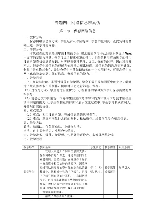 综合实践活动3-6年级《信息技术  4.网络信息辨真伪》_1