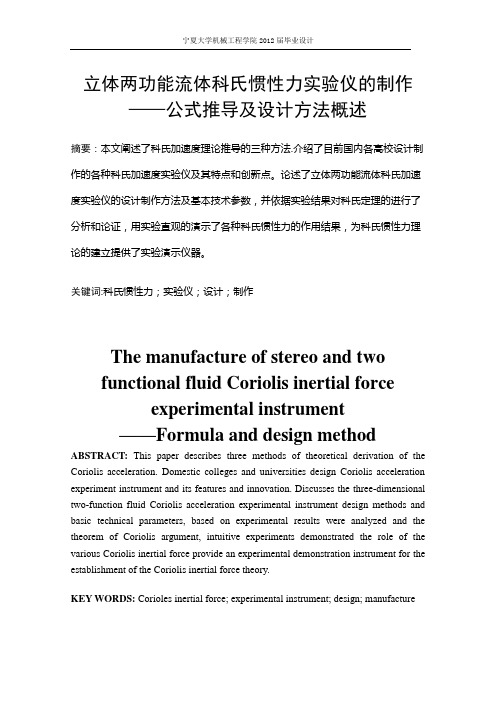 立体两功能科氏惯性力实验仪的制作——公式推导及设计方法概述