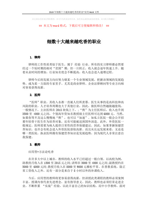 2019年细数十大越来越吃香的职业-实用word文档 (4页)