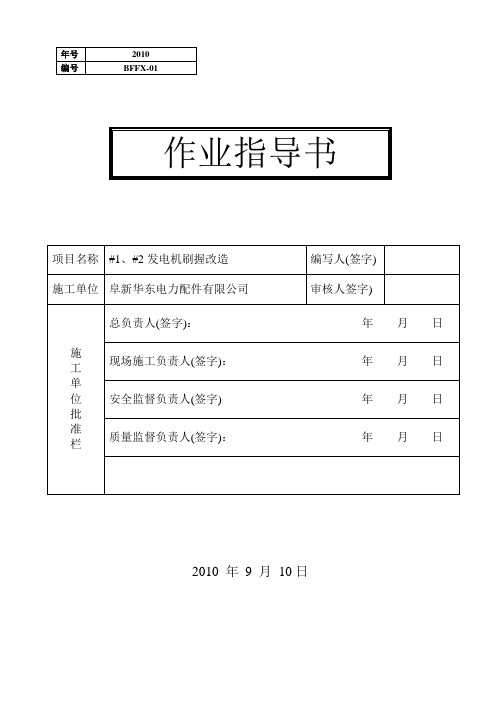 发电机刷握改造项目计划