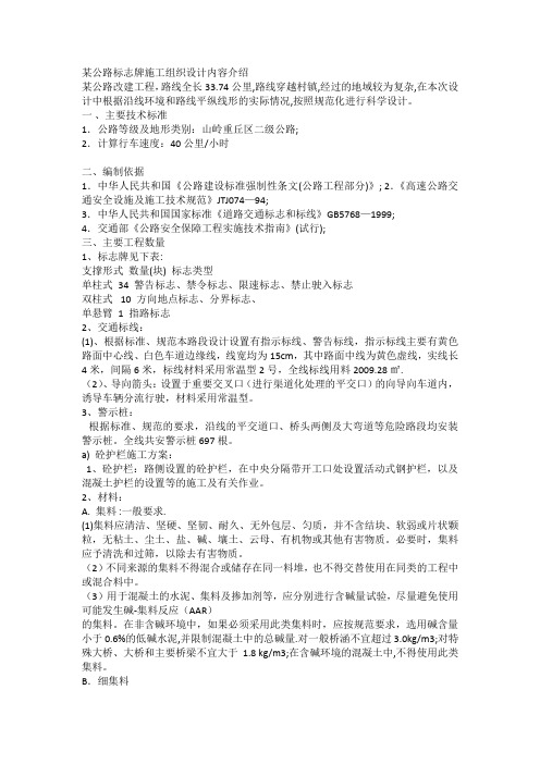 某公路标志牌施工组织设计内容介绍