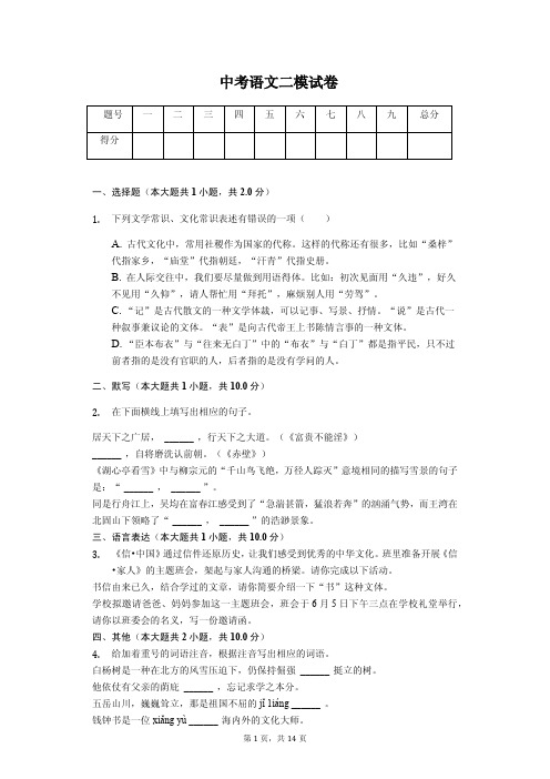 2020年河北省唐山市中考语文二模试卷解析版