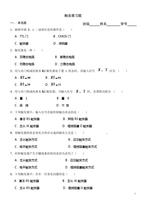 触发器习题