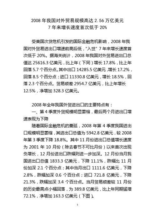 2008年我国对外贸易规模高达256万亿美元
