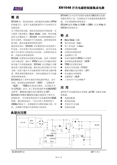 开关电源集成管理芯片中文资料XN1048