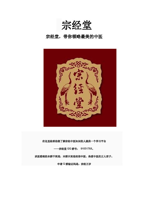 宗经堂中医之三焦系统和经络关系