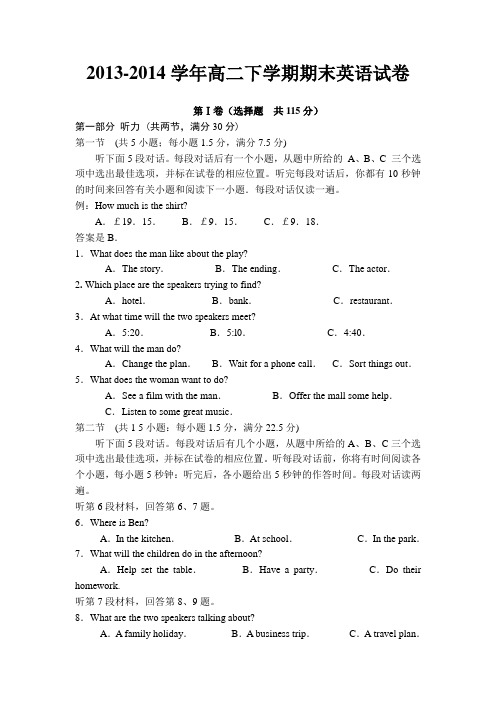 2013-2014学年高二下学期期末英语试卷