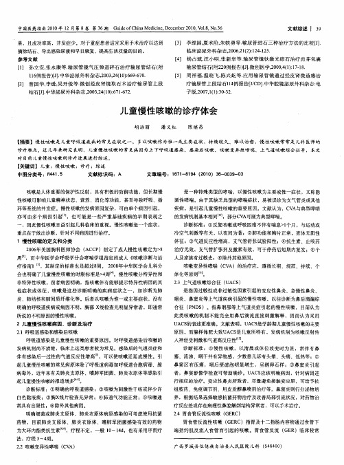 儿童慢性咳嗽的诊疗体会