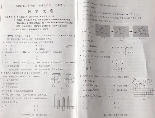 2020年河北中考数学试卷解析