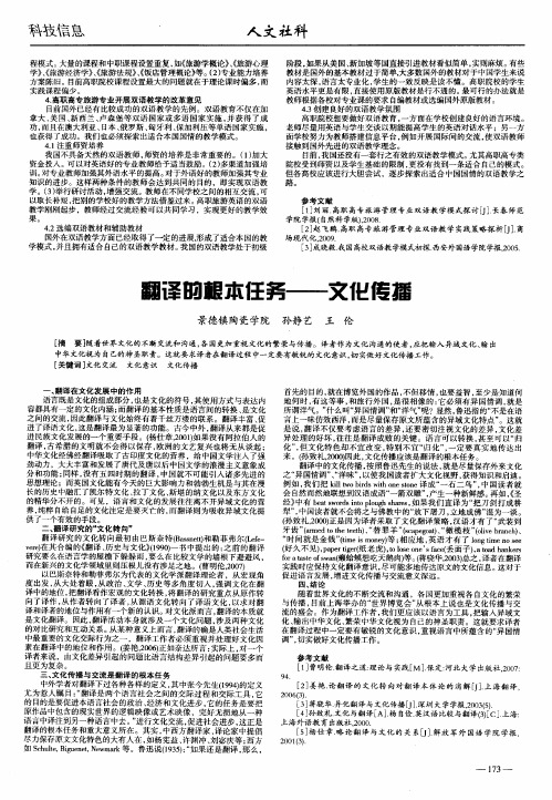 翻译的根本任务——文化传播