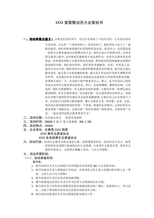 宣誓大会暨动员大会策划书